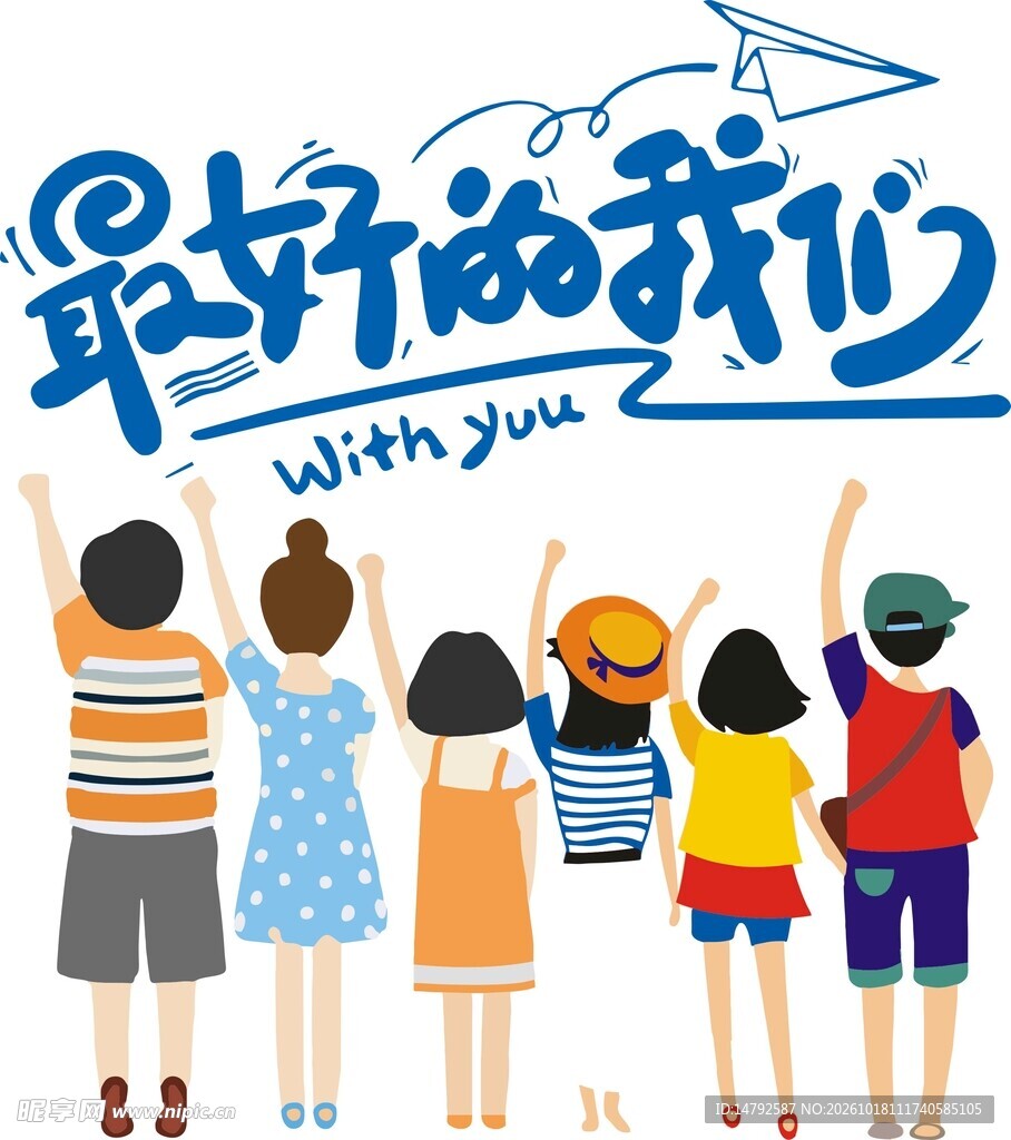 最好的我们同学会主题