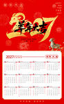 羊年 2027 挂历 日历