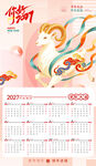 新年 你好2027 挂历日历 