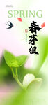 春芽组春季主题海报