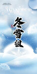 冬雪组书法艺术字