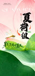 夏荷国风手绘插画
