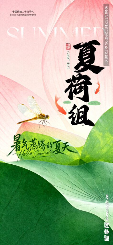 夏荷国风手绘插画