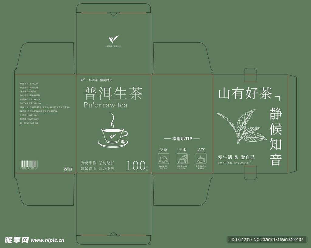 普洱生茶包装盒设计