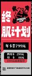 燃肌计划健身促销海报