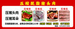 猪头肉