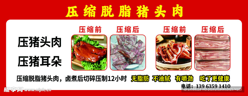 猪头肉