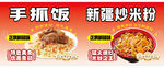 炒米粉