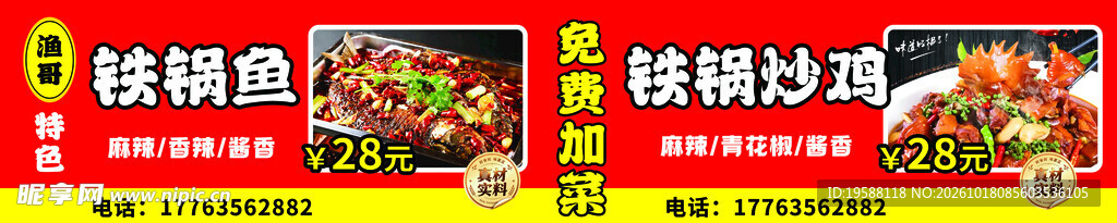 铁锅鱼