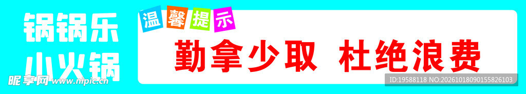 勤拿少取