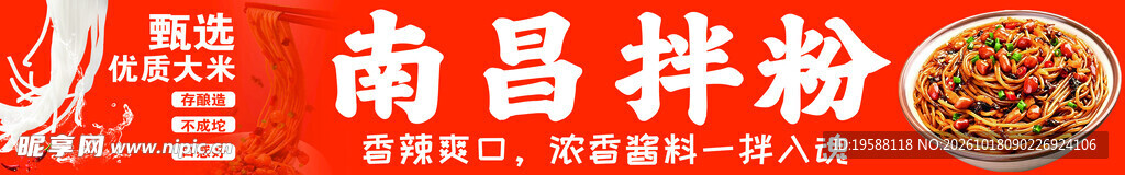 拌粉