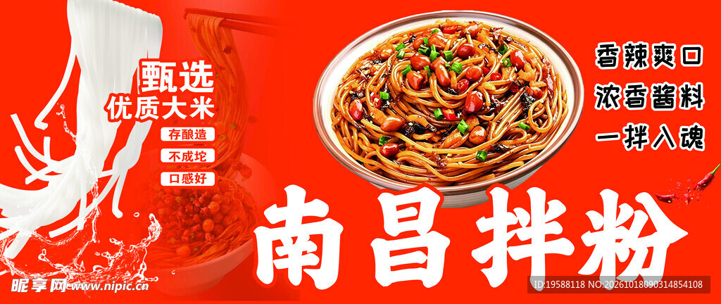 拌粉