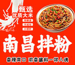 南昌拌粉