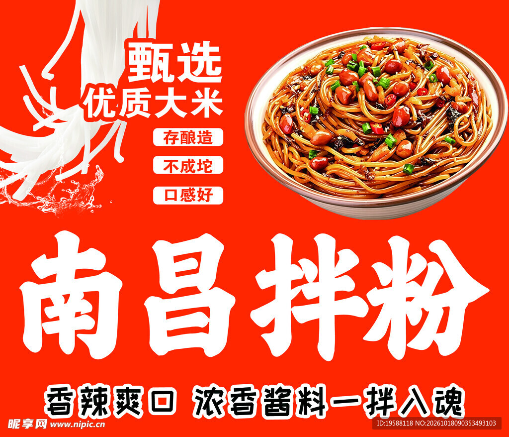 南昌拌粉