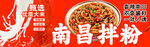 拌粉
