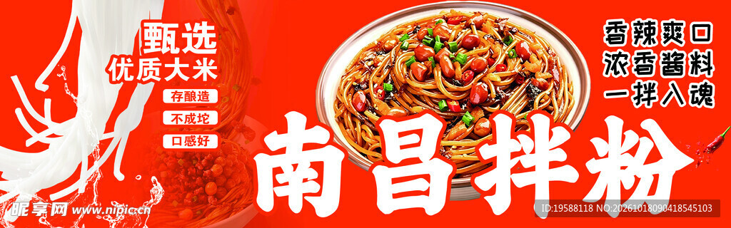 拌粉
