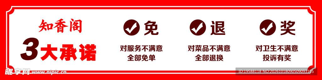 承诺