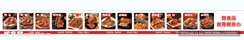 卤货