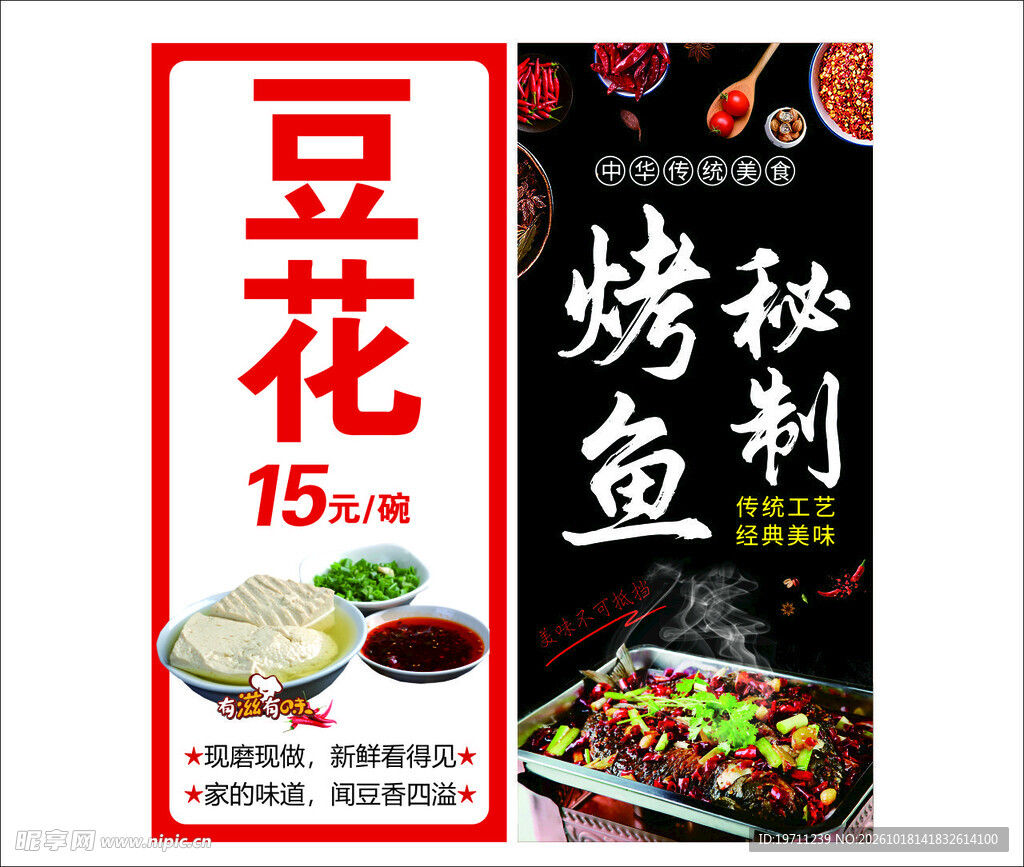 豆花秘制烤鱼