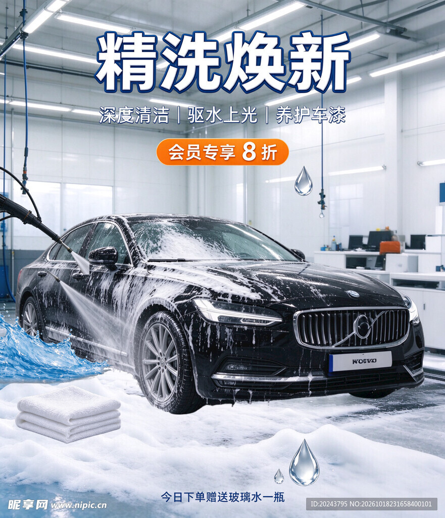 汽车精洗焕新服务