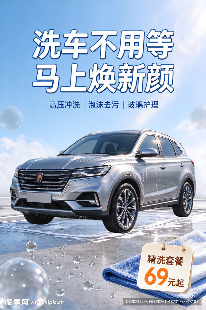 洗车促销宣传海报