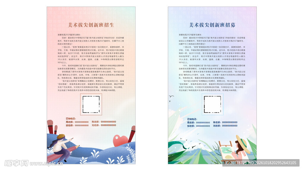 两款竖版宣传海报模板