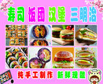寿司 饭团 早餐