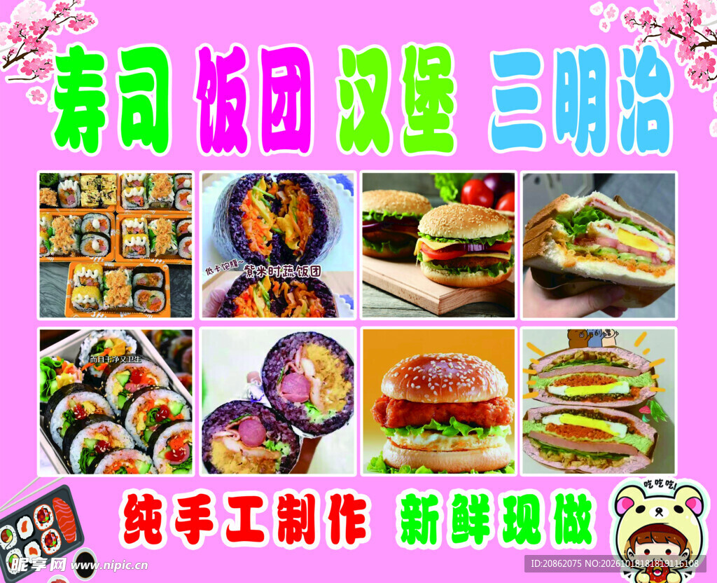 寿司 饭团 早餐