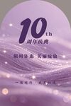 周年庆典展板