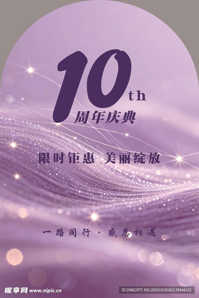 周年庆典展板