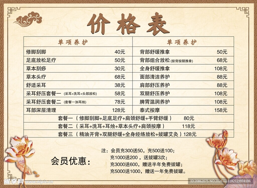 足疗价目表