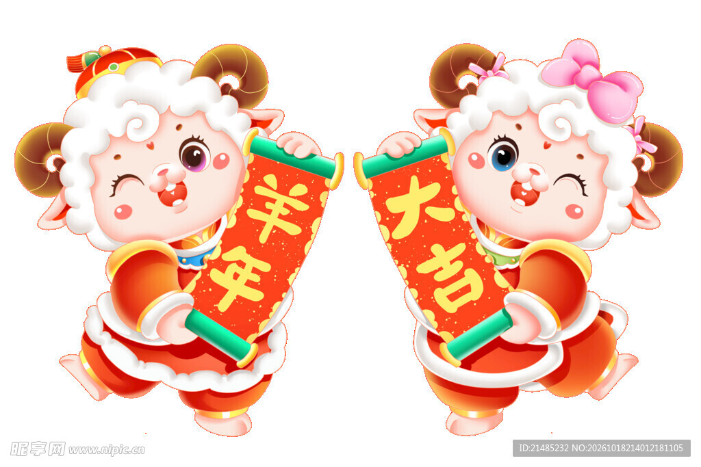 羊年大吉喜庆卡通形象