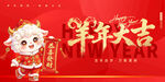 羊年大吉新春喜庆海报