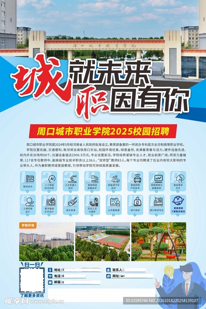 校园招聘海报