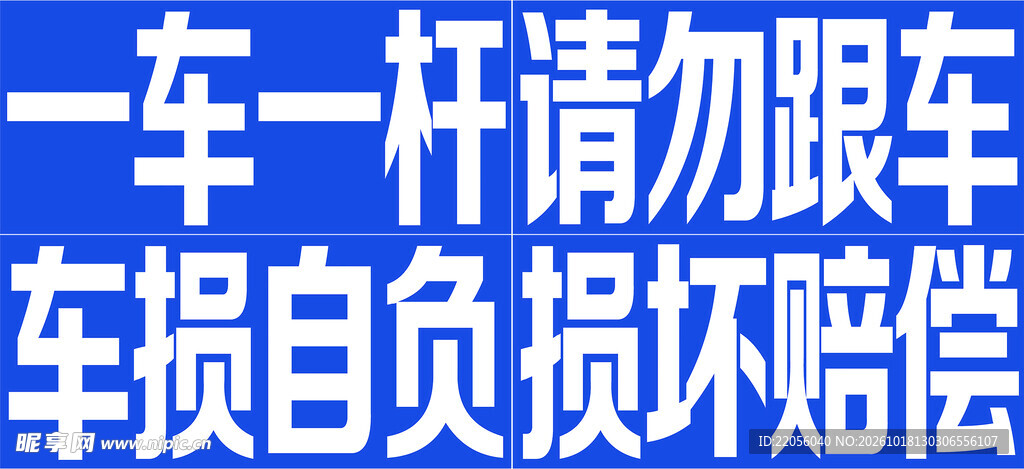 道闸贴