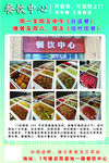 餐饮中心宣传海报