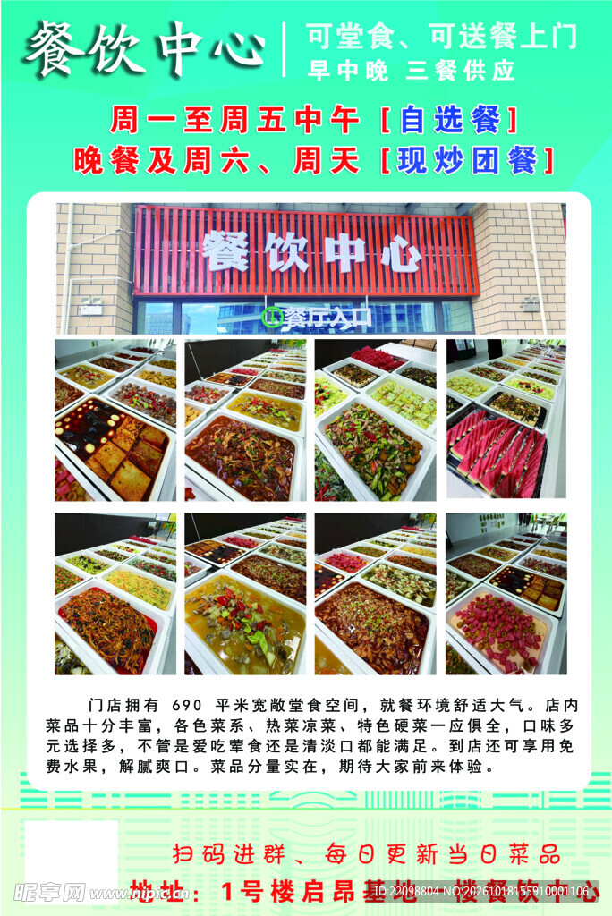 餐饮中心宣传海报