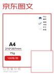 A4打印纸产品展示