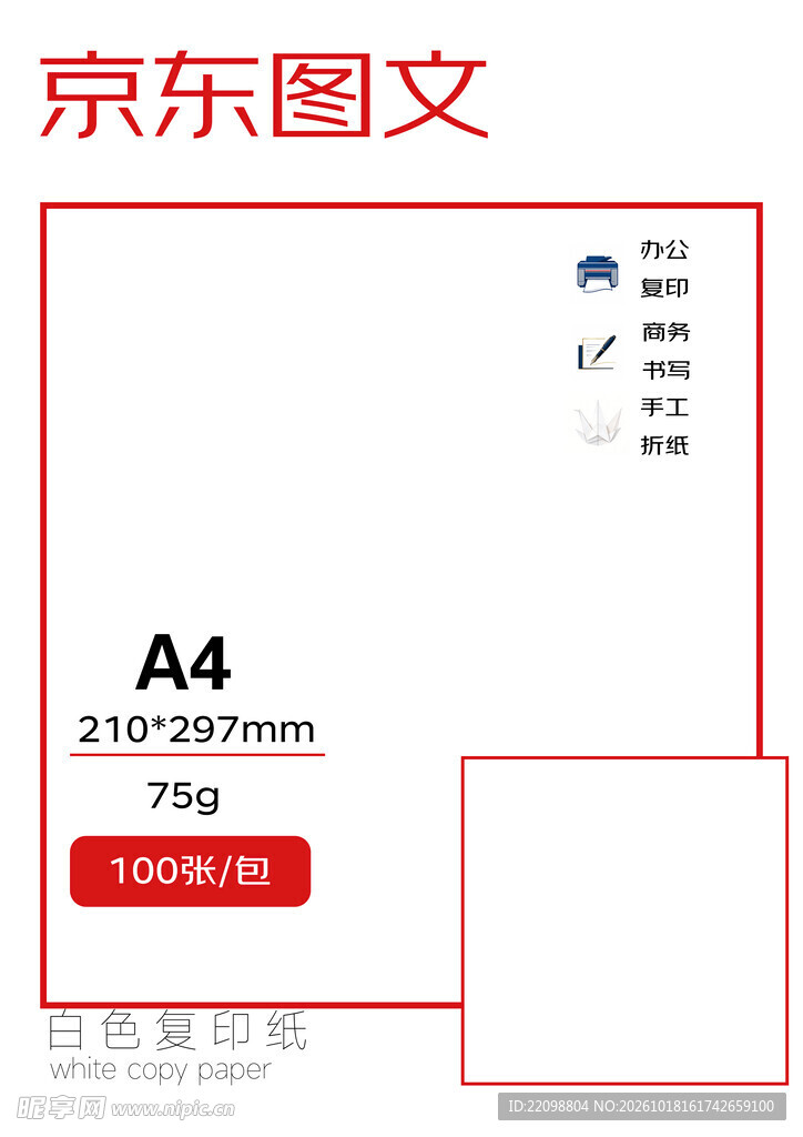 A4打印纸产品展示