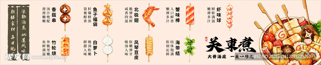 关东煮