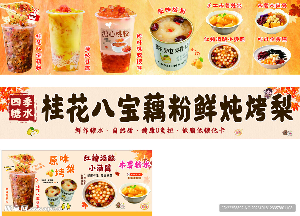 秋季糖水烤梨