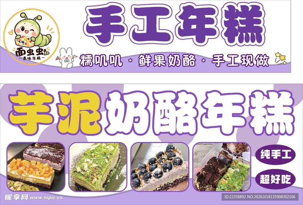 芋泥奶酪年糕