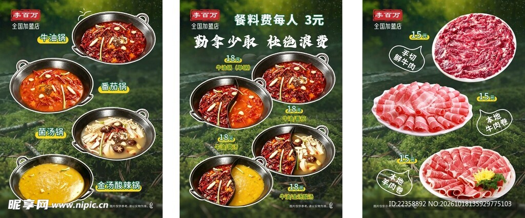 火锅锅底