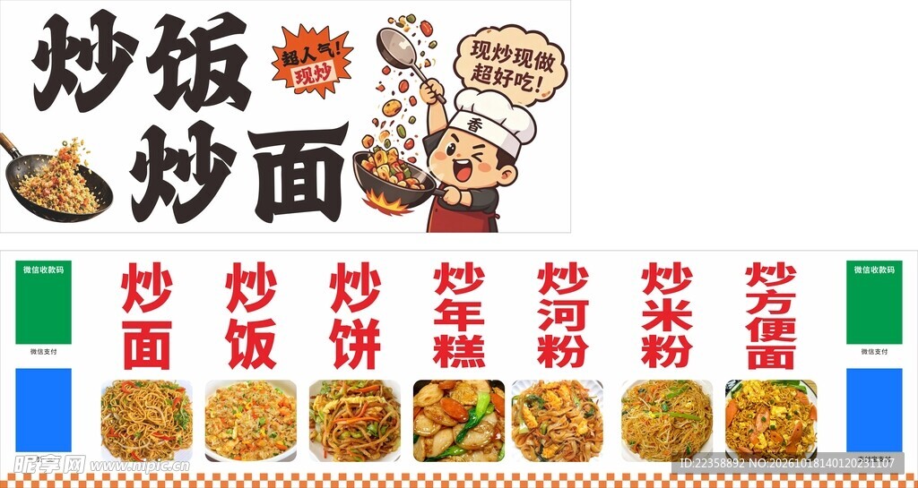 炒饭炒面