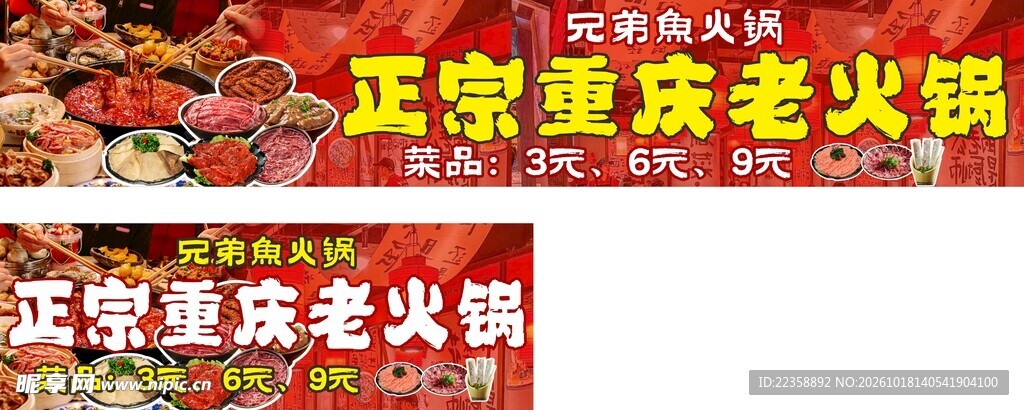 正宗重庆老火锅