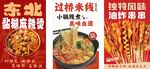 东北麻辣烫烤串