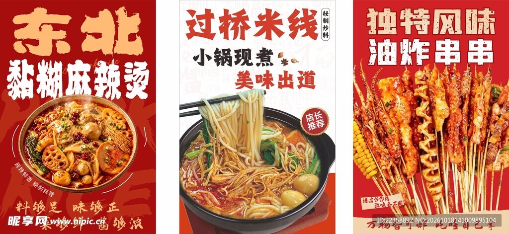 东北麻辣烫烤串