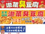 泡菜臭豆腐