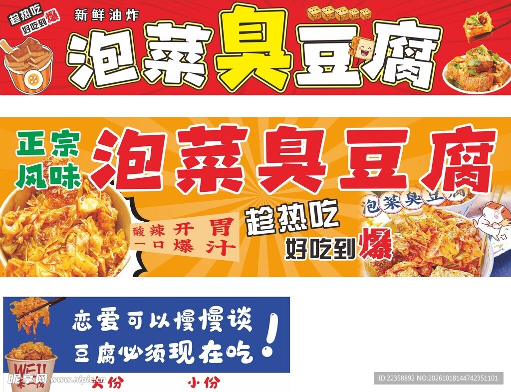泡菜臭豆腐