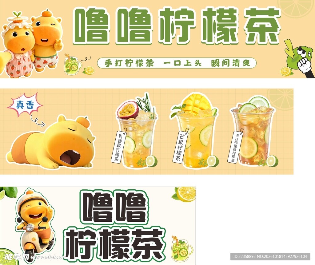 噜噜柠檬茶